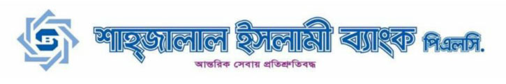 Shahjalal Islami Bank